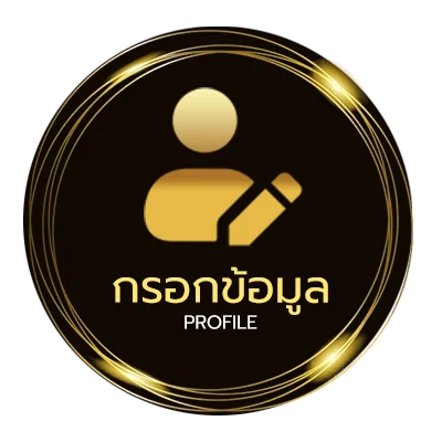 ข้อมูลส่วนตัว เว็บหนังพากย์ไทย